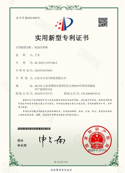 實(shí)用新型專利證書