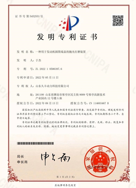 實(shí)用新型專利證書