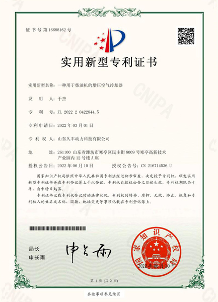 實(shí)用新型專(zhuān)利證書(shū)