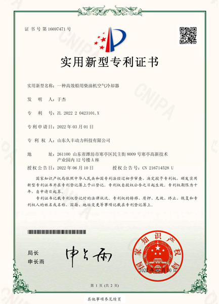 實(shí)用新型專(zhuān)利證書(shū)