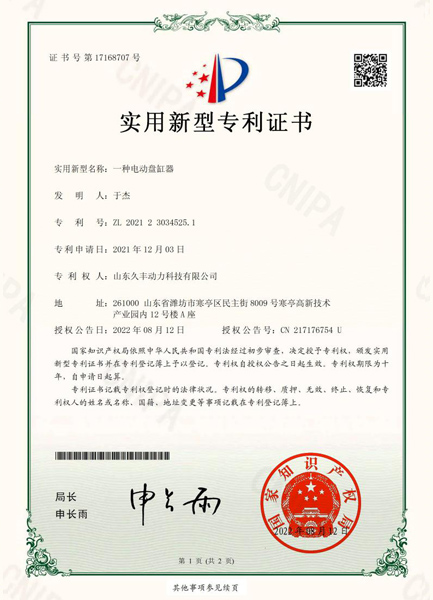 實(shí)用新型專(zhuān)利證書(shū)