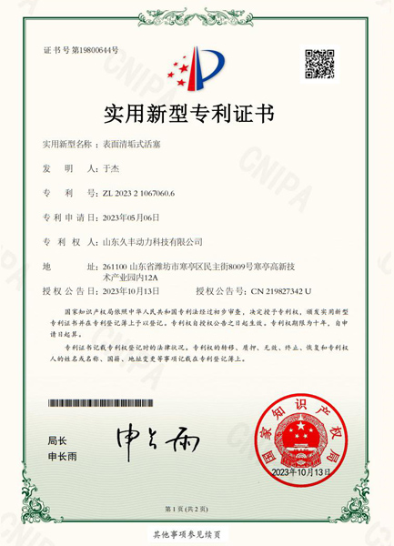  實(shí)用新型專(zhuān)利證書(shū)
